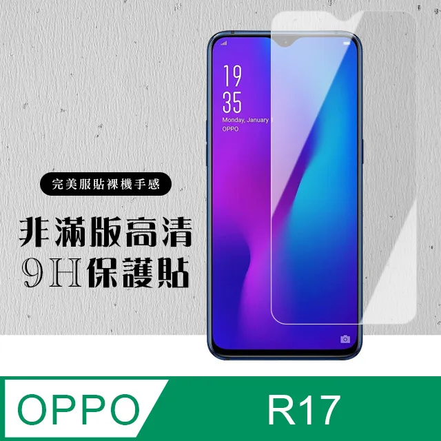 【OPPO R17】 加硬加厚版 5D高清透明 保護貼 保護膜 透明非全覆蓋 鋼化玻璃膜 歷史價格詳細信息