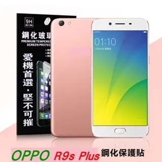 OPPO R9s 鋼化玻璃 非滿版 R11s plus 鋼化玻璃 附乾濕棉片+除塵貼 9H 0.26 2.5D 歷史價格詳細信息