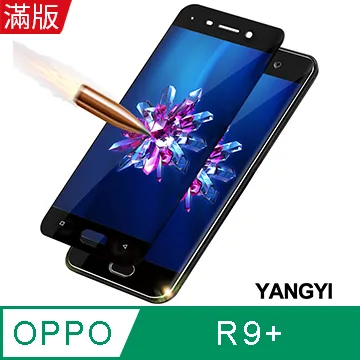 【YANG YI】揚邑 OPPO R9 防爆防刮防眩弧邊 9H鋼化玻璃保護貼膜 歷史價格詳細信息