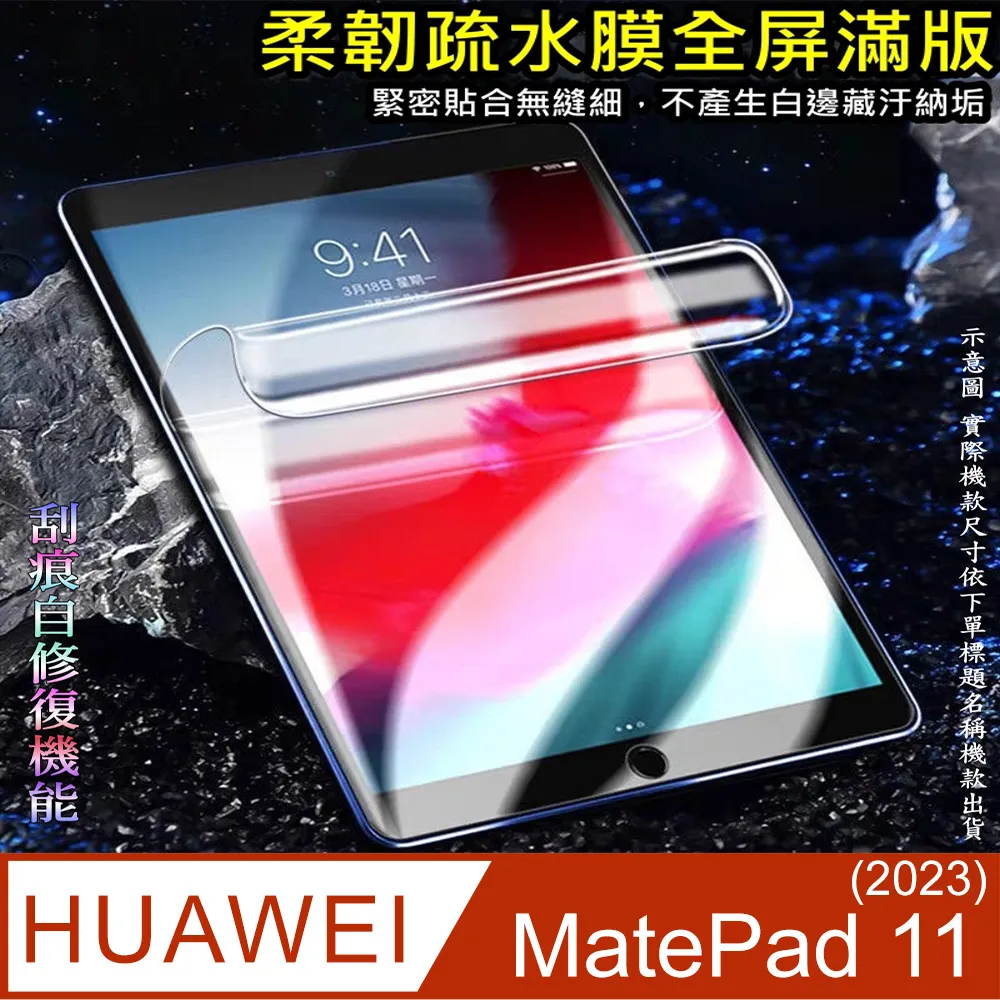 HUAWEI MatePad 11 柔韌螢幕保護貼/機背保護膜(亮面訂製) 歷史價格詳細信息