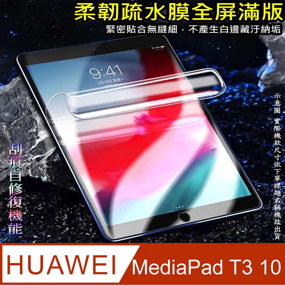 [太極定位柔韌疏水膜] HUAWEI MediaPad M5 Lite 10.1 平板螢幕保護貼 歷史價格詳細信息