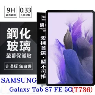 Samsung Galaxy Tab S7 FE 5G/T736 12.4吋【二代磨砂紋】保護套/側掀站立皮套/側翻皮套 歷史價格詳細信息