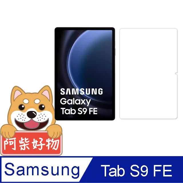 阿柴好物 Samsung Galaxy Tab S9 FE SM-X510/SM-X516 9H鋼化玻璃保護貼 歷史價格詳細信息