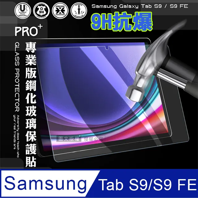 超抗刮 三星 Samsung Galaxy Tab S9+/S8+ 專業版疏水疏油9H鋼化玻璃膜 平板玻璃貼 X810 X816 歷史價格詳細信息