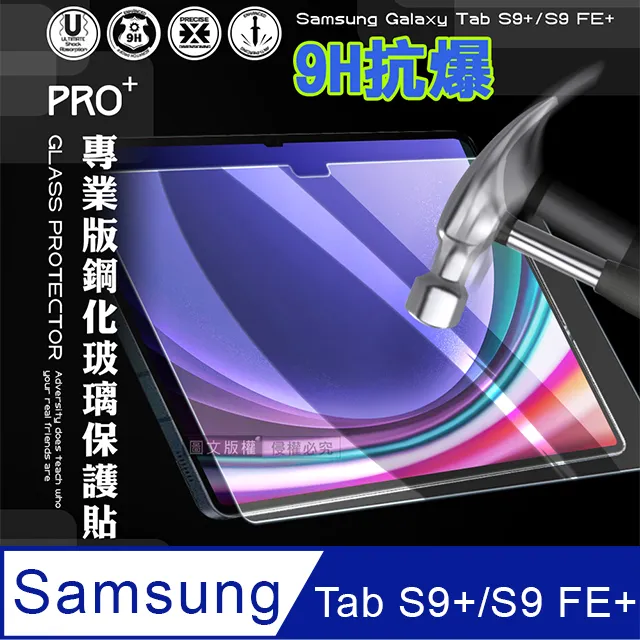 超抗刮 三星 Samsung Galaxy Tab S9+/S8+ 專業版疏水疏油9H鋼化玻璃膜 平板玻璃貼 X810 X816 歷史價格詳細信息