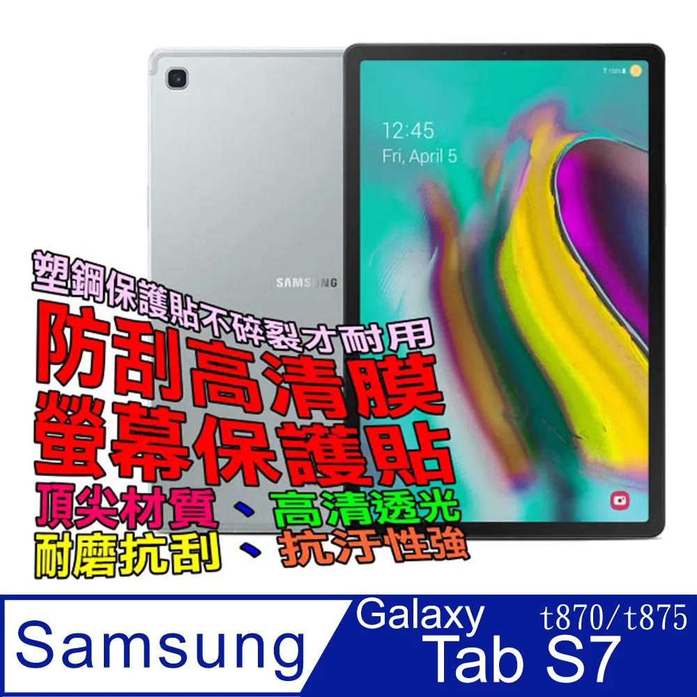 Samsung Galaxy Tab S7 T870 Wi-Fi (6G/128G) 11吋 送2好禮 廠商直送 歷史價格詳細信息