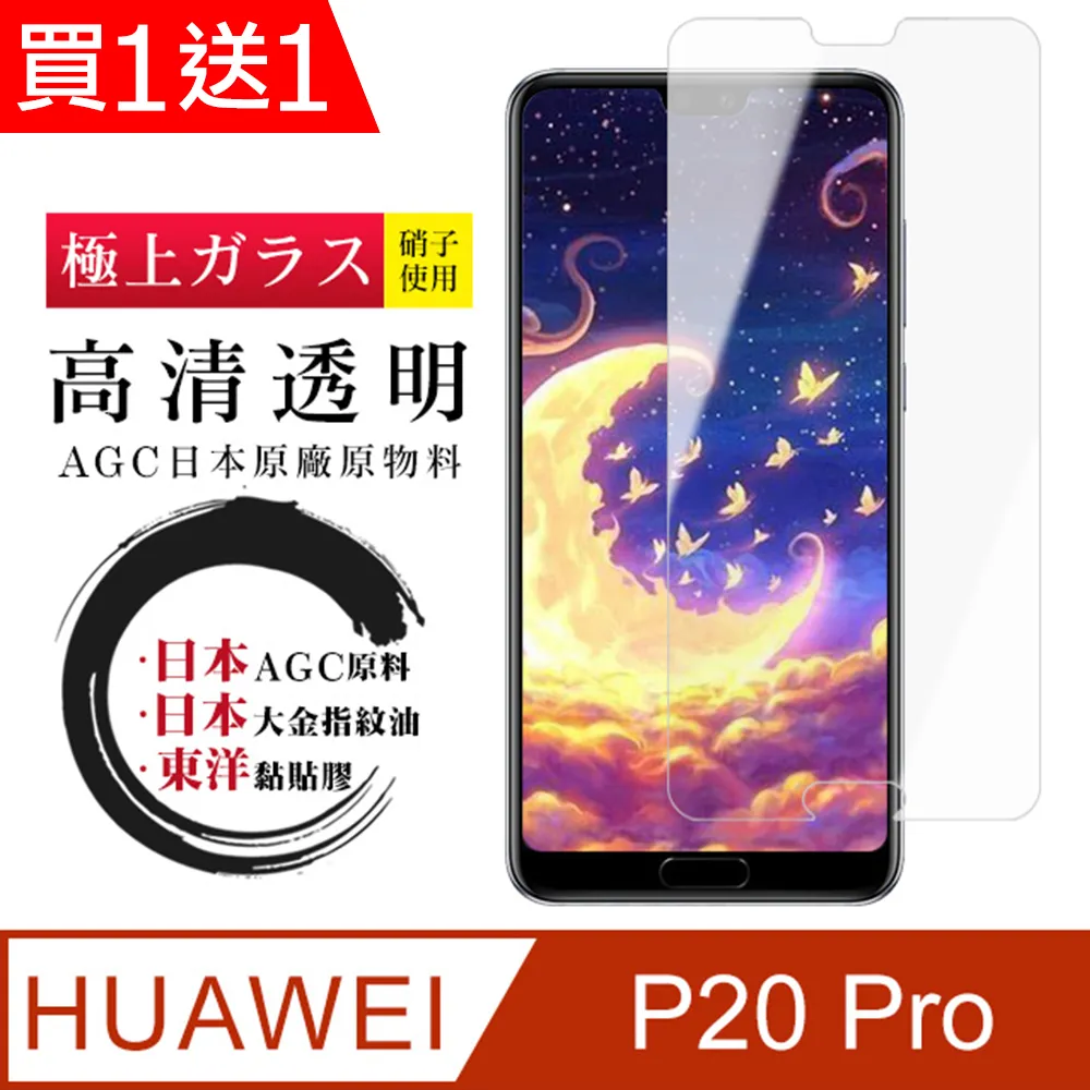 華為 P20 Pro / P20 鋼化膜 強化玻璃貼9H玻璃膜鋼膜保護貼不卡保護殼 歷史價格詳細信息