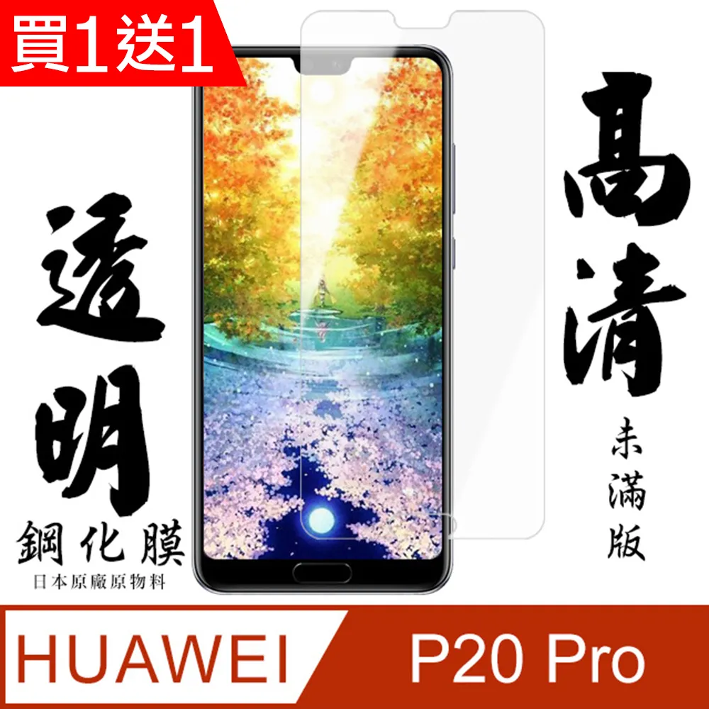 華為 P20 Pro / P20 鋼化膜 強化玻璃貼9H玻璃膜鋼膜保護貼不卡保護殼 歷史價格詳細信息