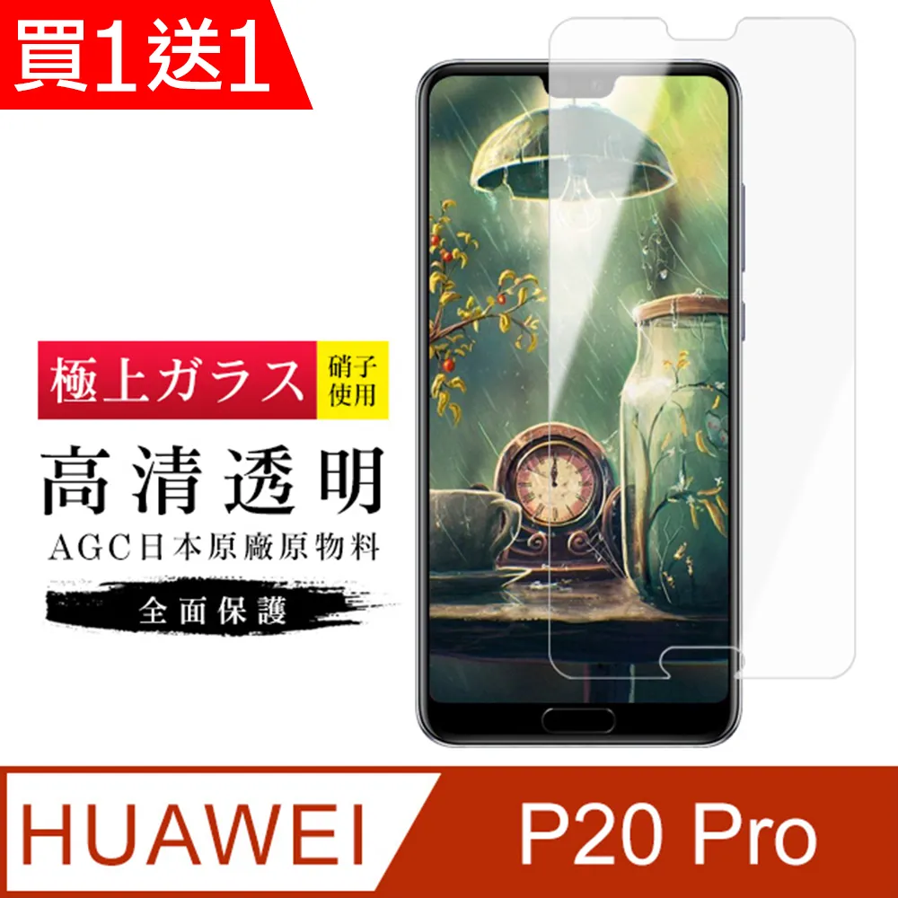 華為 P20 Pro / P20 鋼化膜 強化玻璃貼9H玻璃膜鋼膜保護貼不卡保護殼 歷史價格詳細信息