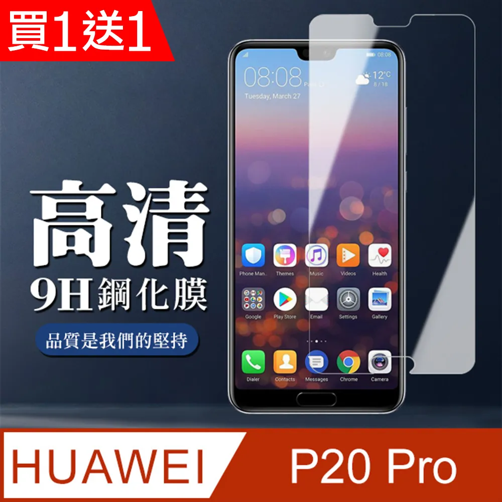 華為 P20 Pro / P20 鋼化膜 強化玻璃貼9H玻璃膜鋼膜保護貼不卡保護殼 歷史價格詳細信息