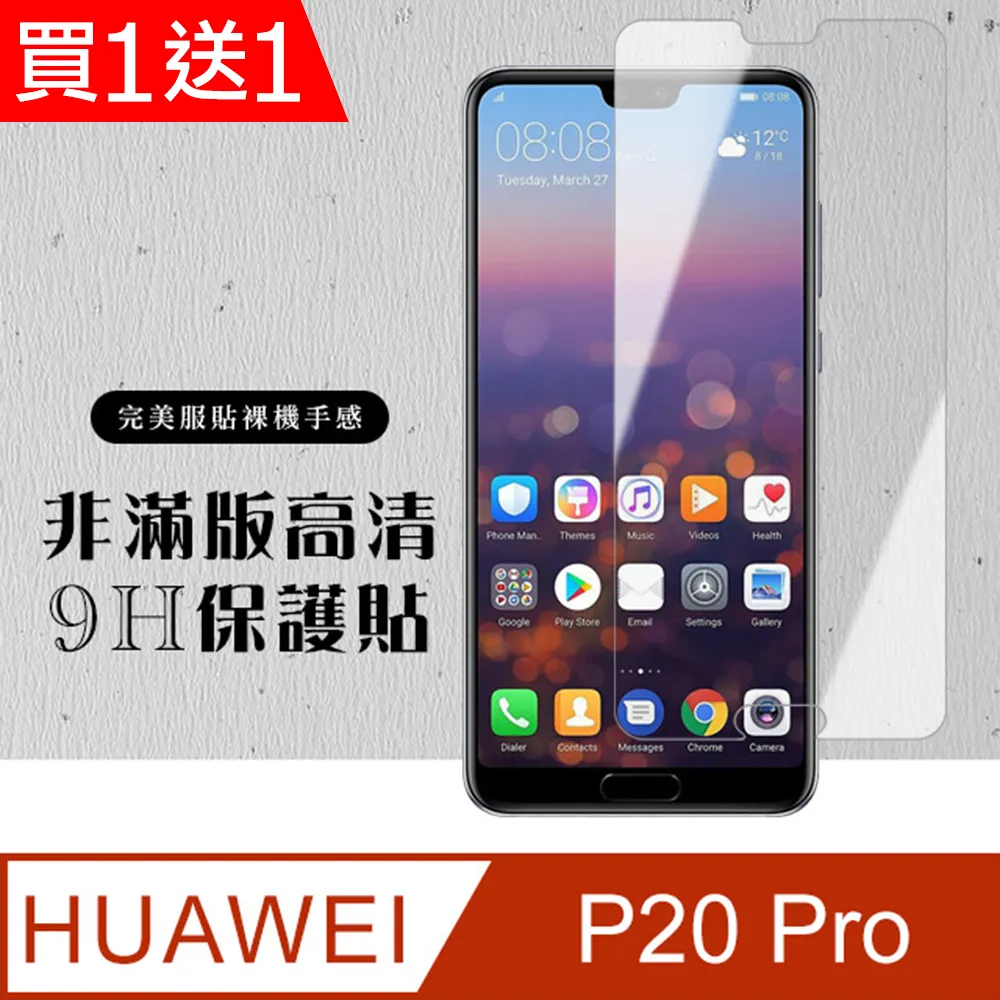 華為 P20 Pro / P20 鋼化膜 強化玻璃貼9H玻璃膜鋼膜保護貼不卡保護殼 歷史價格詳細信息