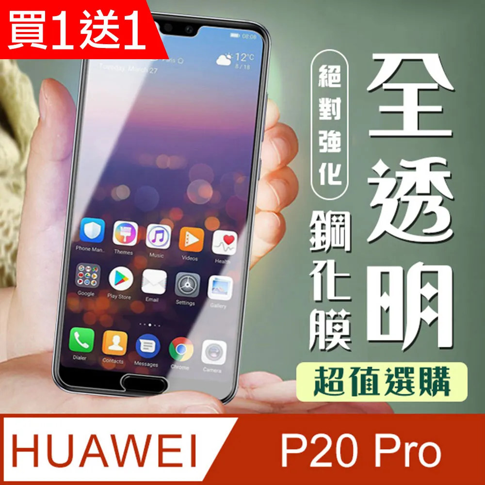 華為 P20 Pro / P20 鋼化膜 強化玻璃貼9H玻璃膜鋼膜保護貼不卡保護殼 歷史價格詳細信息