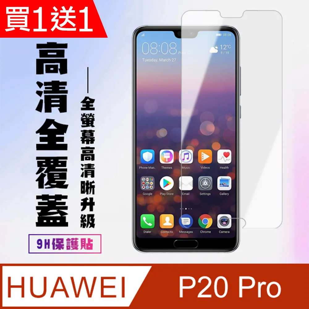 華為 P20 鋼化玻璃 9H 非滿版 P20 pro 鋼化玻璃 附乾濕棉片+除塵貼 歷史價格詳細信息