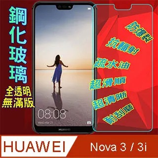 HUAWEI Nova 3 玻璃纖維-鏡頭保護貼(三入裝) 歷史價格詳細信息