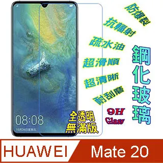 HUAWEI Mate 20 清水套 Mate 20 保護套 軟殼 Mate 20  手機殼 歷史價格詳細信息