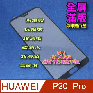 HUAWEI P20 PRO 2.5D曲面滿版 9H防爆鋼化玻璃保護貼 (黑色) 歷史價格詳細信息