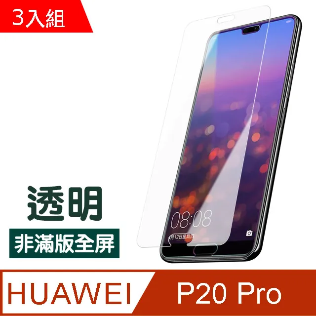 【華為 P20 Pro】 非全覆蓋鋼化玻璃膜 透明高清透明 5D保護貼 保護膜 防指紋防爆 歷史價格詳細信息