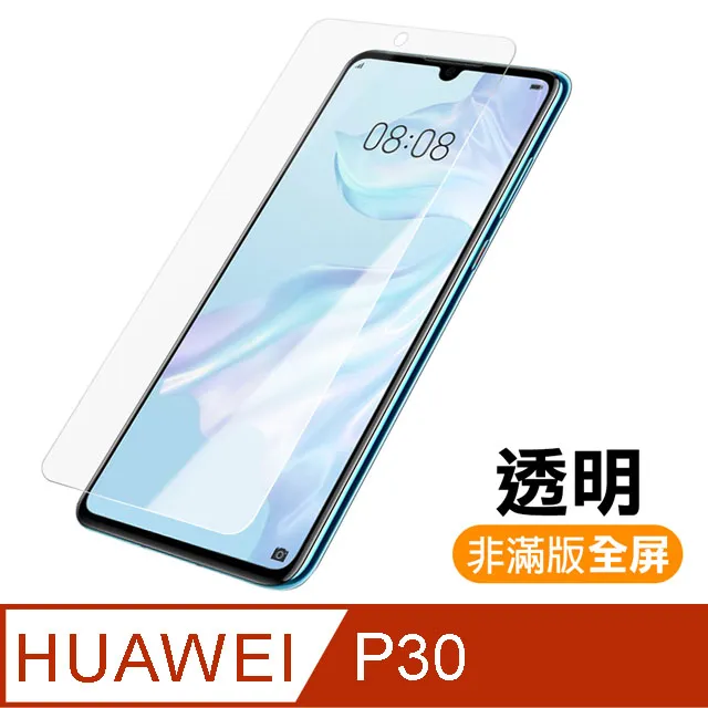 華為 P30 透明 手機鋼化膜保護貼-超值3入組 歷史價格詳細信息