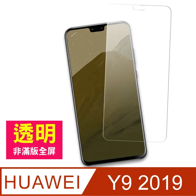 華為 HUAWEI Y9 2019 / 6.5吋 JKM-LX2 鋼化膜 玻璃保護貼 滿版 歷史價格詳細信息