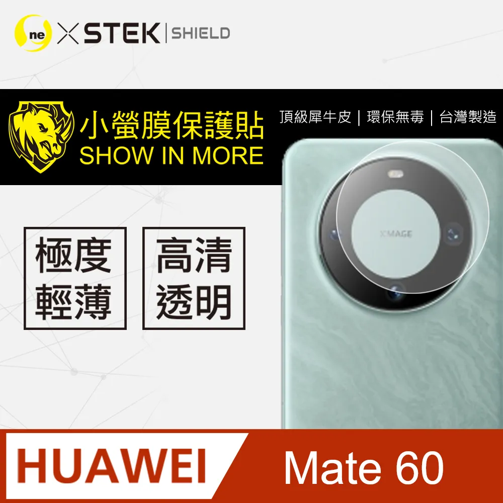 【小螢膜-鏡頭保護貼】HUAWEI 華為 X2 鏡頭貼 犀牛皮MIT 高清高透 刮痕修復防水防塵 環保無毒 2入 歷史價格詳細信息
