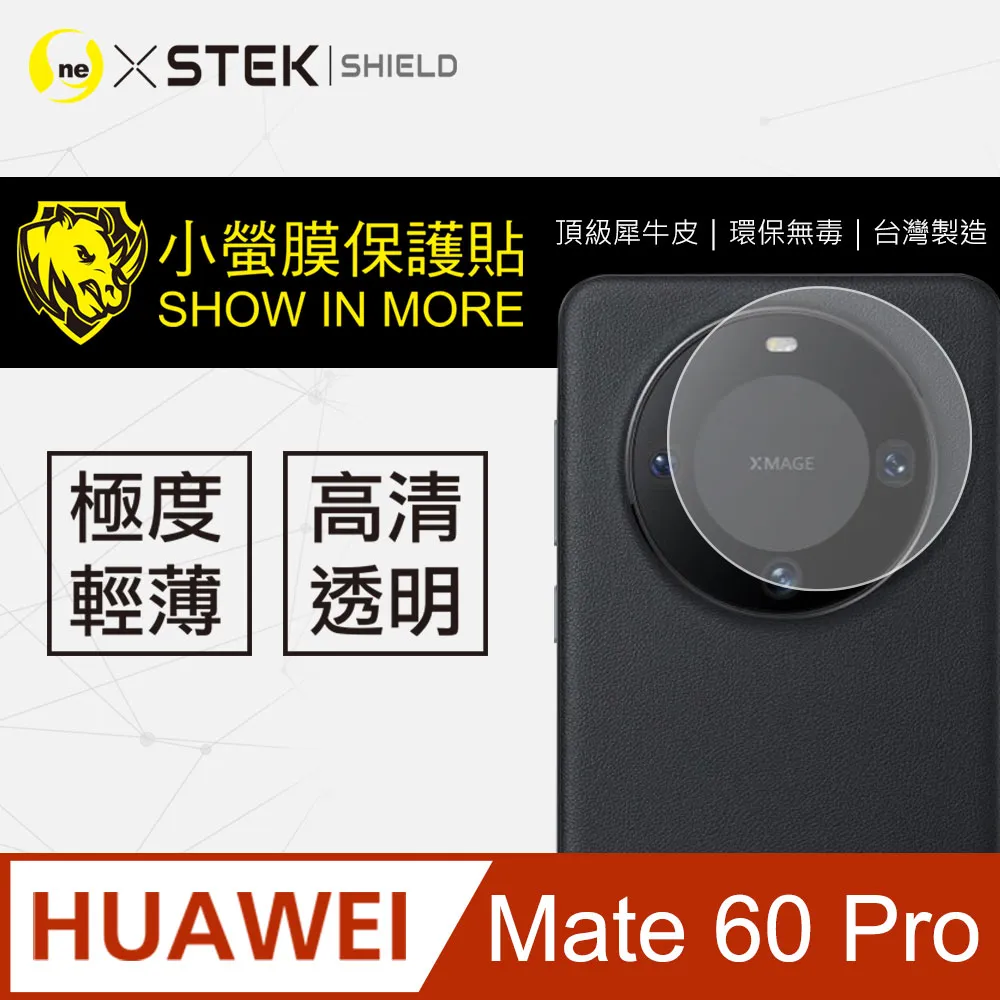 【小螢膜-鏡頭保護貼】HUAWEI 華為 X2 鏡頭貼 犀牛皮MIT 高清高透 刮痕修復防水防塵 環保無毒 2入 歷史價格詳細信息