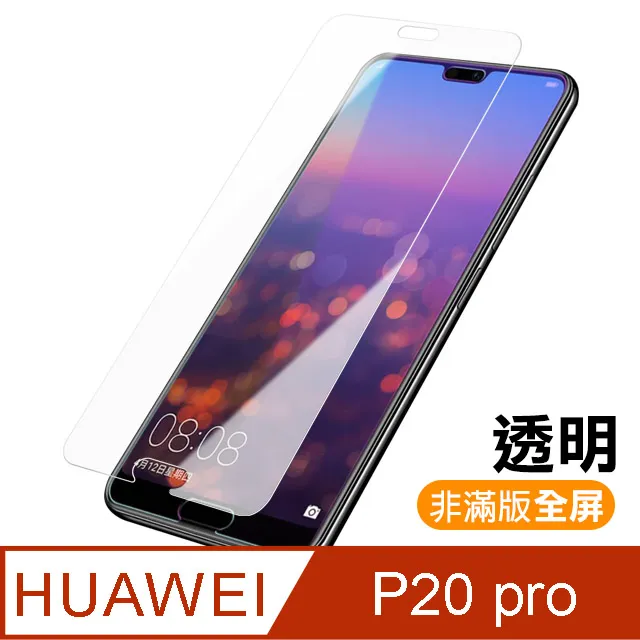 華為 HUAWEI P20Pro 高清 透明 手機鋼化膜保護貼 歷史價格詳細信息