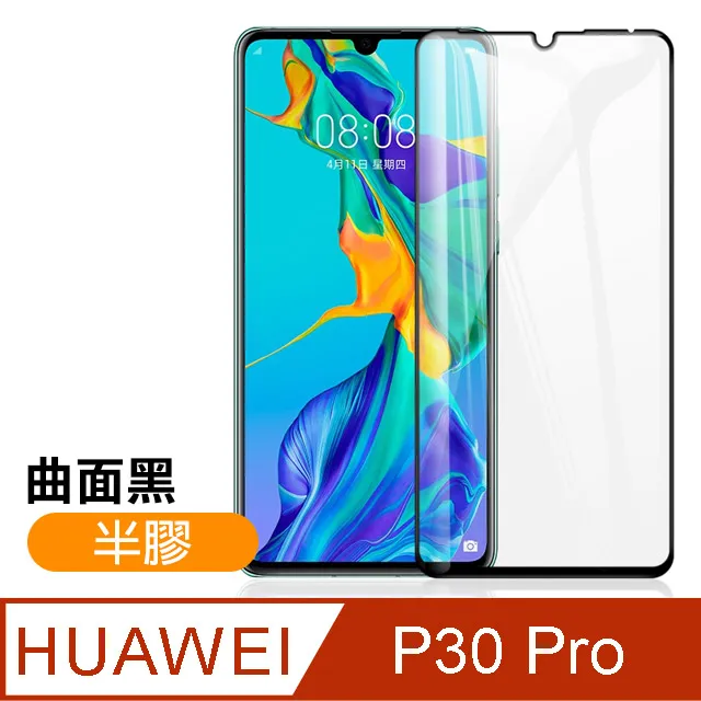 華為 P30 Pro 曲面透明 半膠 9H鋼化玻璃膜 手機螢幕保護貼-超值3入組 歷史價格詳細信息