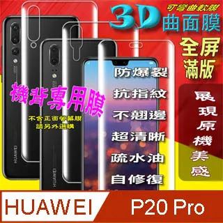 HUAWEI P20 PRO 2.5D曲面滿版 9H防爆鋼化玻璃保護貼 (黑色) 歷史價格詳細信息