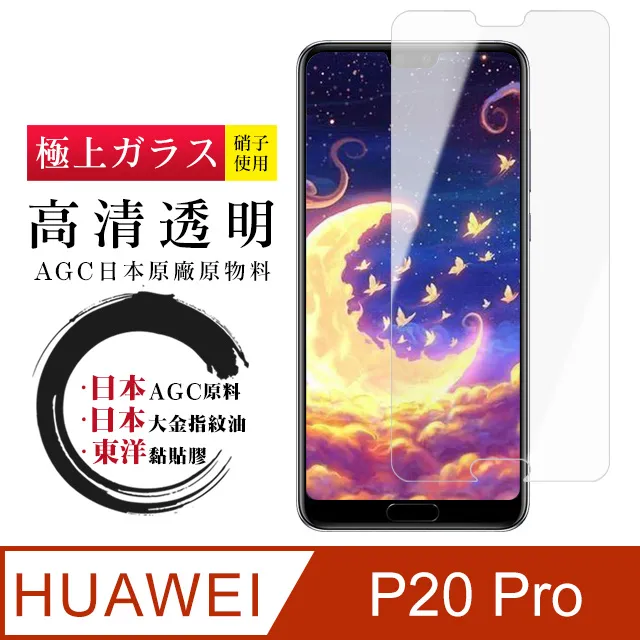 華為 P20 Pro / P20 鋼化膜 強化玻璃貼9H玻璃膜鋼膜保護貼不卡保護殼 歷史價格詳細信息