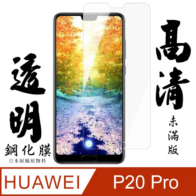華為 P20 Pro / P20 鋼化膜 強化玻璃貼9H玻璃膜鋼膜保護貼不卡保護殼 歷史價格詳細信息
