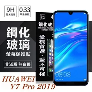 華為HUAWEI Y7 TRT-LX2 /Y7S FIG-LX2《9H滿版非滿版鋼化玻璃貼玻璃膜》亮面螢幕保護貼鏡面鋼膜 歷史價格詳細信息
