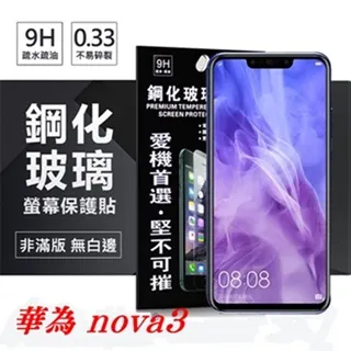 HUAWEI Nova 3 玻璃纖維-鏡頭保護貼(三入裝) 歷史價格詳細信息