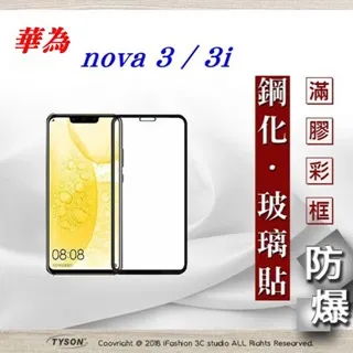 HUAWEI Nova 3 玻璃纖維-鏡頭保護貼(三入裝) 歷史價格詳細信息
