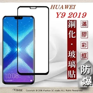 華為 HUAWEI Y9 2019 / 6.5吋 JKM-LX2 鋼化膜 玻璃保護貼 滿版 歷史價格詳細信息