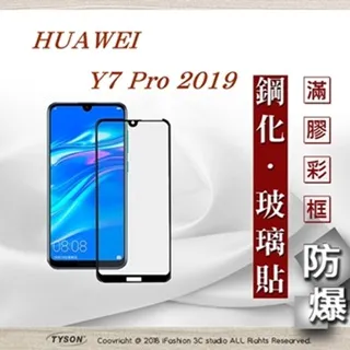 華為HUAWEI Y7 TRT-LX2 /Y7S FIG-LX2《9H滿版非滿版鋼化玻璃貼玻璃膜》亮面螢幕保護貼鏡面鋼膜 歷史價格詳細信息