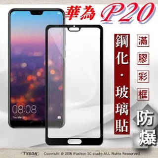 華為 P20 鋼化玻璃 9H 非滿版 P20 pro 鋼化玻璃 附乾濕棉片+除塵貼 歷史價格詳細信息