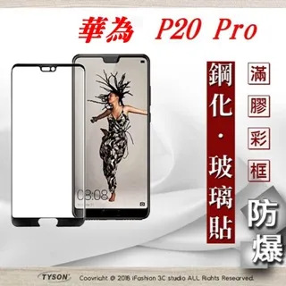 華為 P20 鋼化玻璃 9H 非滿版 P20 pro 鋼化玻璃 附乾濕棉片+除塵貼 歷史價格詳細信息