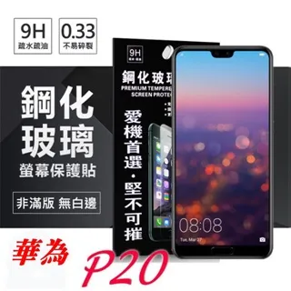 華為 HUAWEI P20 - 2.5D滿版 彩框鋼化玻璃保護貼 9H 歷史價格詳細信息