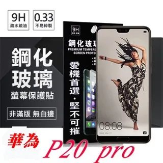 華為 HUAWEI P20 - 2.5D滿版 彩框鋼化玻璃保護貼 9H 歷史價格詳細信息