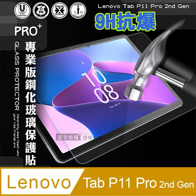 超抗刮 Tab P11 2nd Gen TB-350FU 11.5吋 專業版疏水疏油9H鋼化玻璃膜 玻璃貼 歷史價格詳細信息