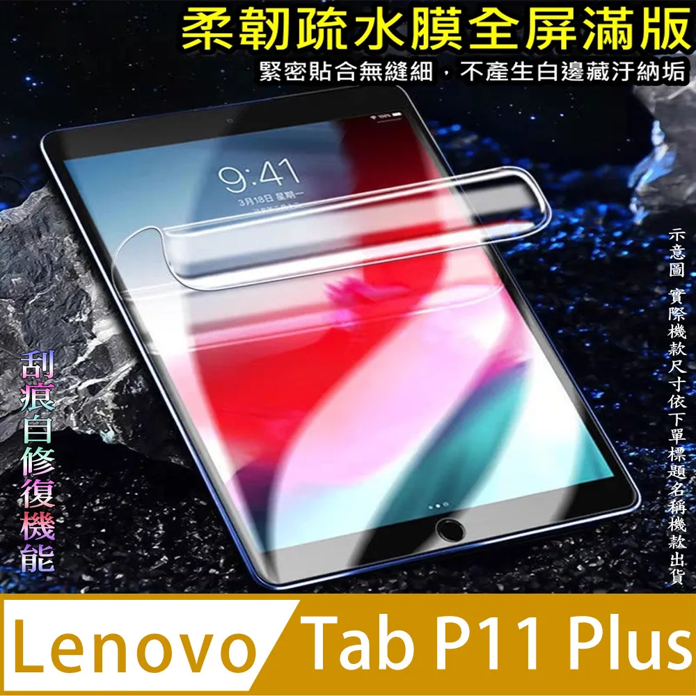 [太極定位柔韌疏水膜] Lenovo Tab P11 Pro 2nd Gen 平板螢幕保護貼 歷史價格詳細信息