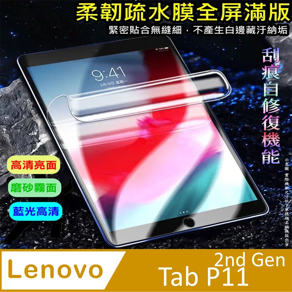 [太極定位柔韌疏水膜] Lenovo Tab P11 Pro 2nd Gen 平板螢幕保護貼 歷史價格詳細信息