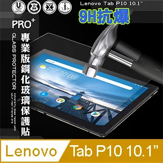 聯想 Lenovo Tab P10 10.1 螢幕保護貼 平板全屏保護膜 TB-X705F/N防指紋 9H鋼化膜 玻璃貼 歷史價格詳細信息