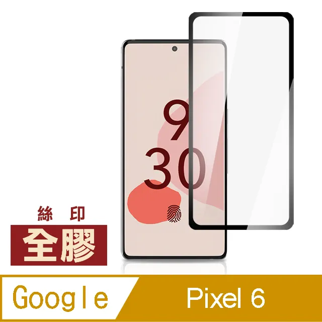 滿版全膠鋼化膜 Google Pixel 9 pro XL 8a 8 pro 7a 7 6a 6 5 4a 玻璃貼保護貼 歷史價格詳細信息