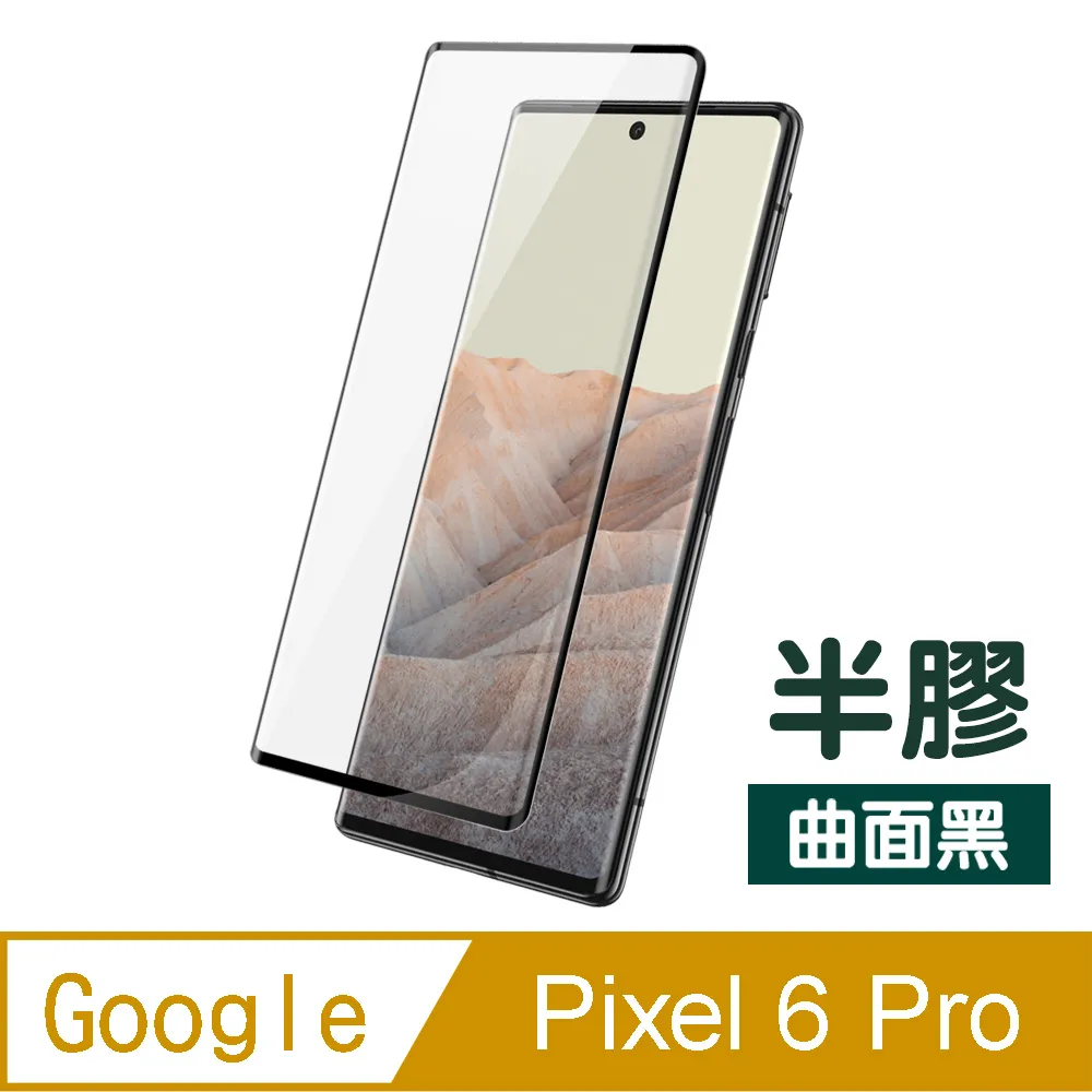 Google Pixel 6 Pro 後鏡頭玻璃保護貼 歷史價格詳細信息
