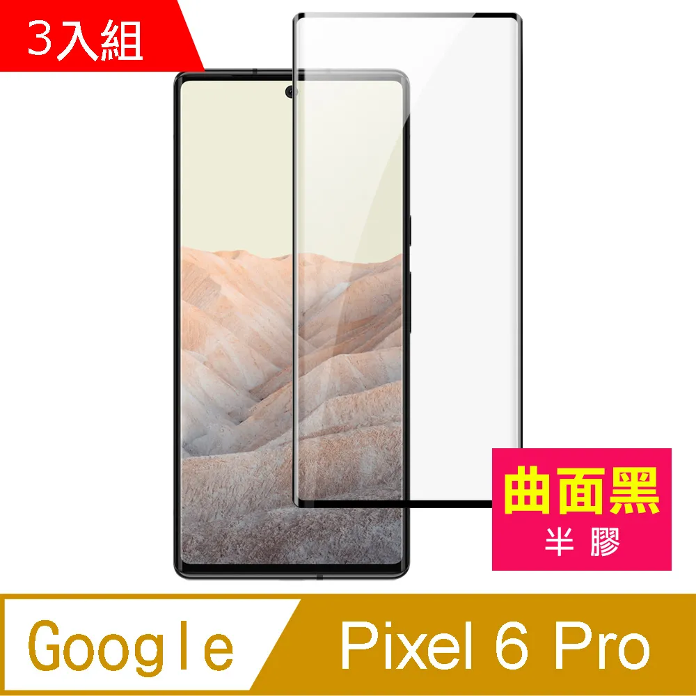 Google 超薄 3D曲面全膠滿版玻璃貼 保護貼 適用 Pixel 7 Pro 歷史價格詳細信息