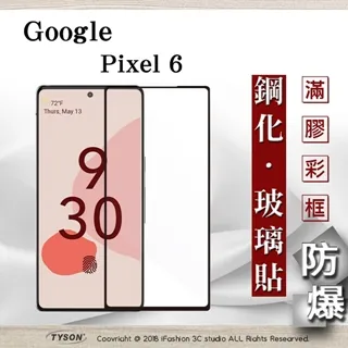 Google Pixel 9 5G版 6.3吋 日本旭硝子AGC 9H鋼化玻璃保護貼 玻璃貼 螢幕貼 疏水疏油 歷史價格詳細信息