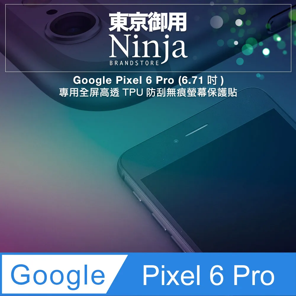 【東京御用Ninja】Google Pixel 4 (5.7吋)專用高透防刮無痕螢幕保護貼 歷史價格詳細信息