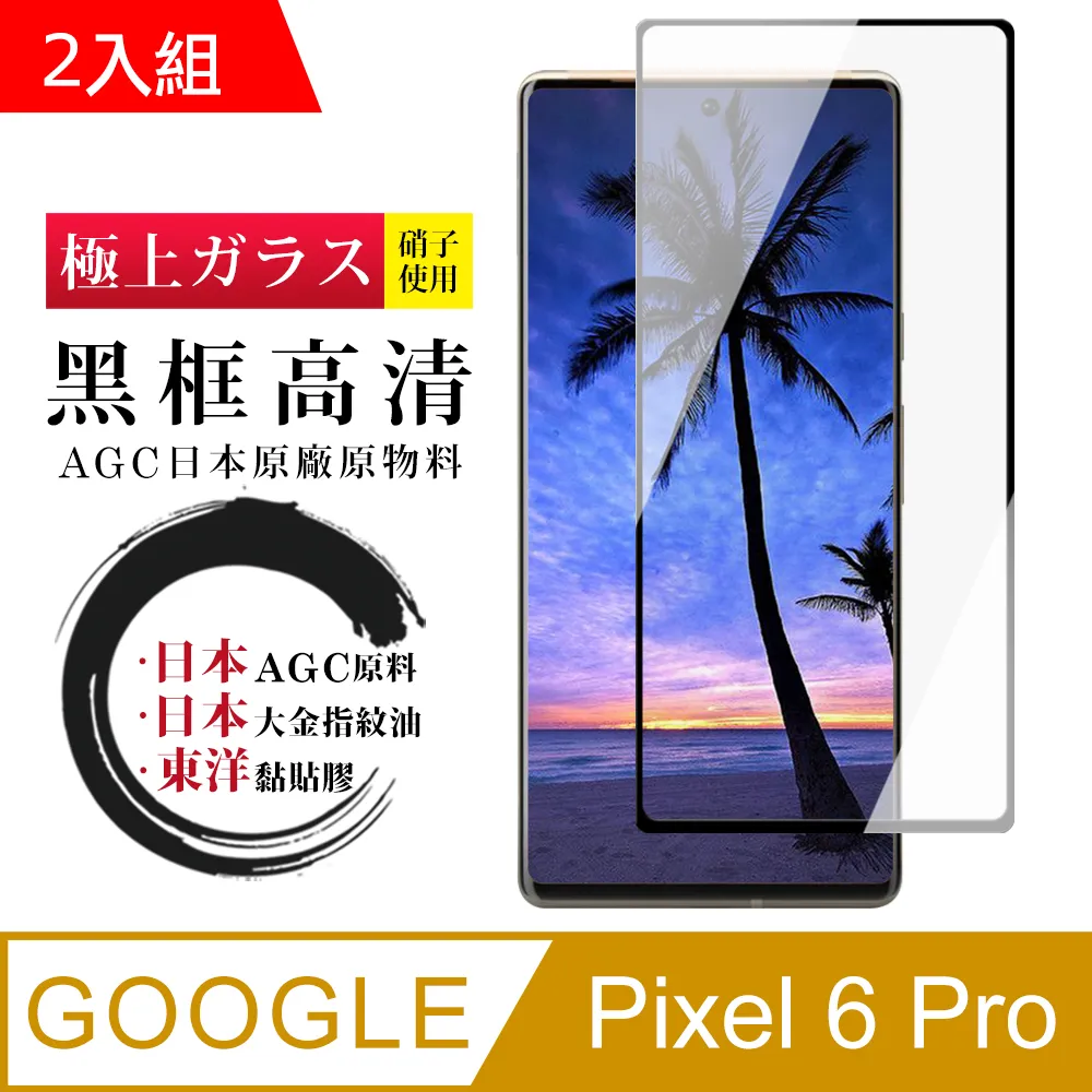 【GOOGLE Pixel 6 PRO】 全覆蓋鋼化玻璃膜 黑框曲面高清 5D保護貼 保護膜 防指紋防爆 歷史價格詳細信息