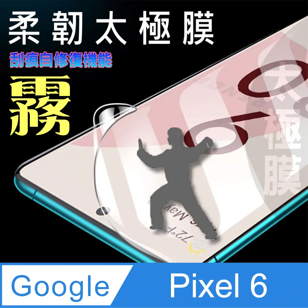 GOOGLE PIXEL 6 霧面 磨砂 滿版 全膠 玻璃貼 鋼化膜 保護貼 9H 2.5D 歷史價格詳細信息